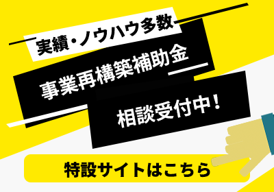 全国対応の補助金申請を専門家がサポート|中野裕哲の無料相談V-Spirits