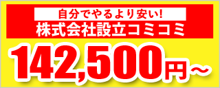 はじめて起業応援割