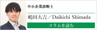 嶋田大吉ブログ