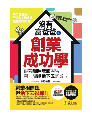 創業成功學 
