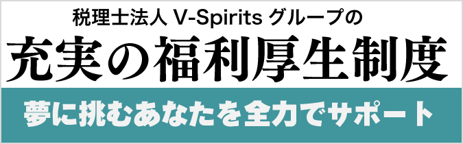充実の福利厚生制度