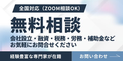 無料相談