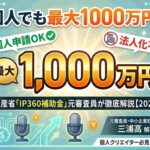 ip360のメニュー１の解説画像