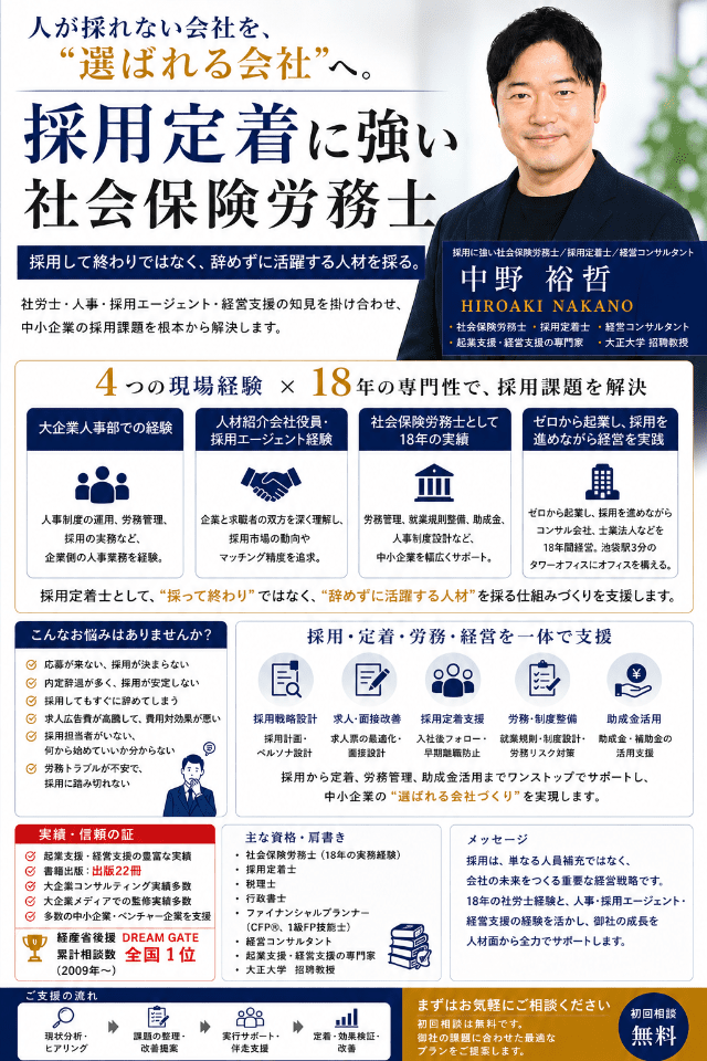 中野裕哲 採用定着関係紹介画像
